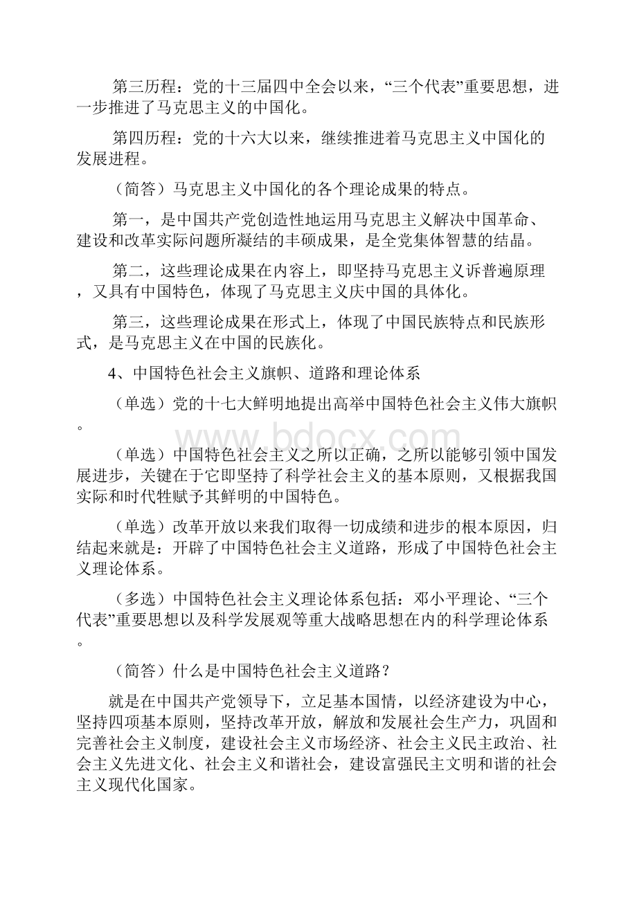 《毛泽东思想邓小平理论三个代表》自考小抄.docx_第3页
