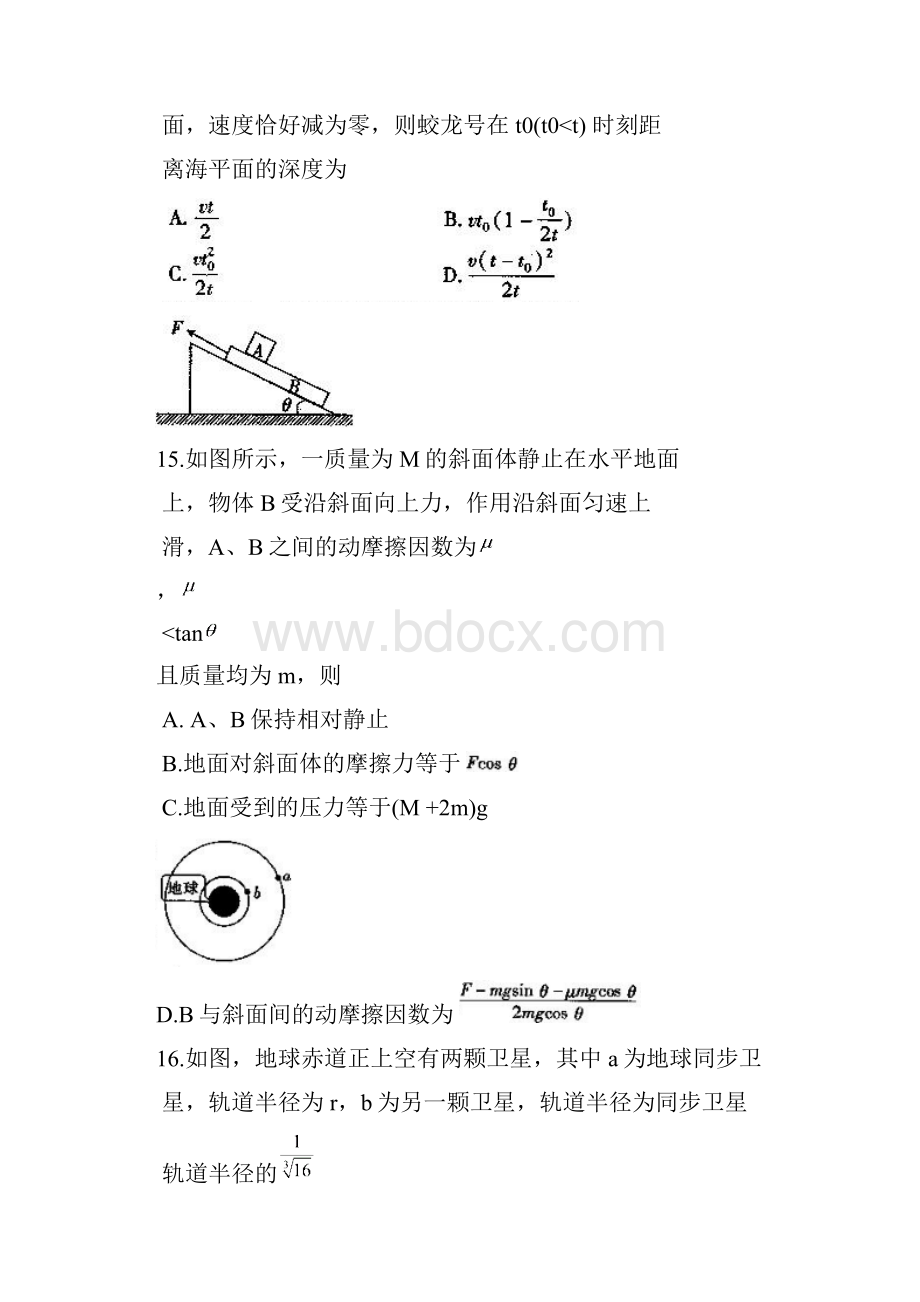 届河北省衡水市高三下学期三月点睛金榜大联考六.docx_第2页