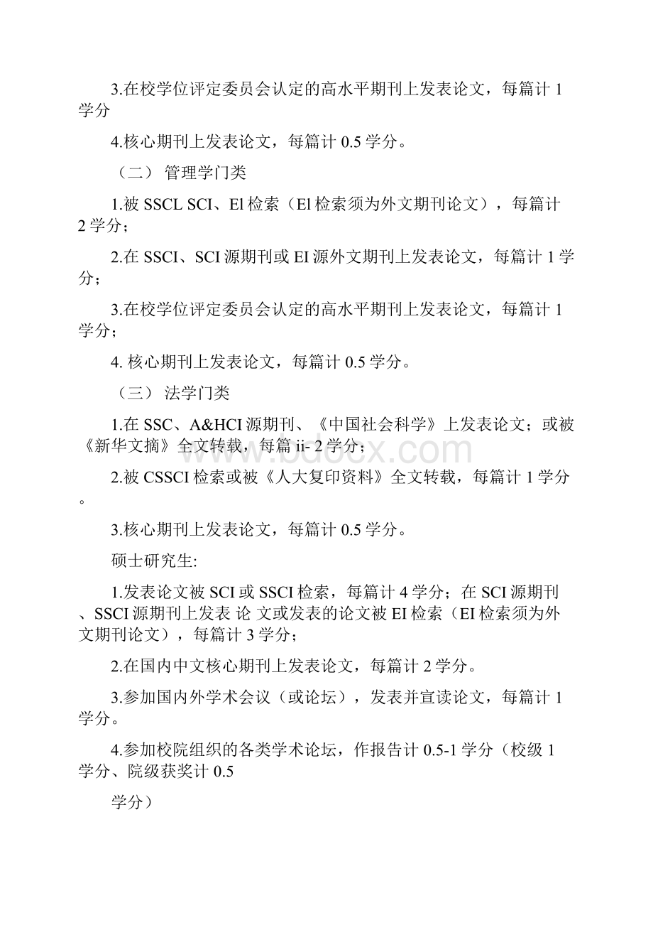 中国矿业大学学术型研究生创新能力及专业型研究生专业能力基本要求与考核工作规定.docx_第2页