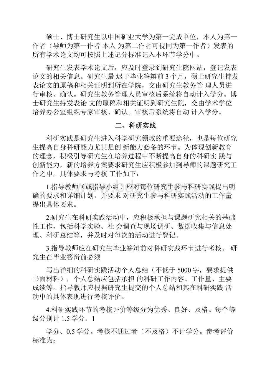 中国矿业大学学术型研究生创新能力及专业型研究生专业能力基本要求与考核工作规定.docx_第3页