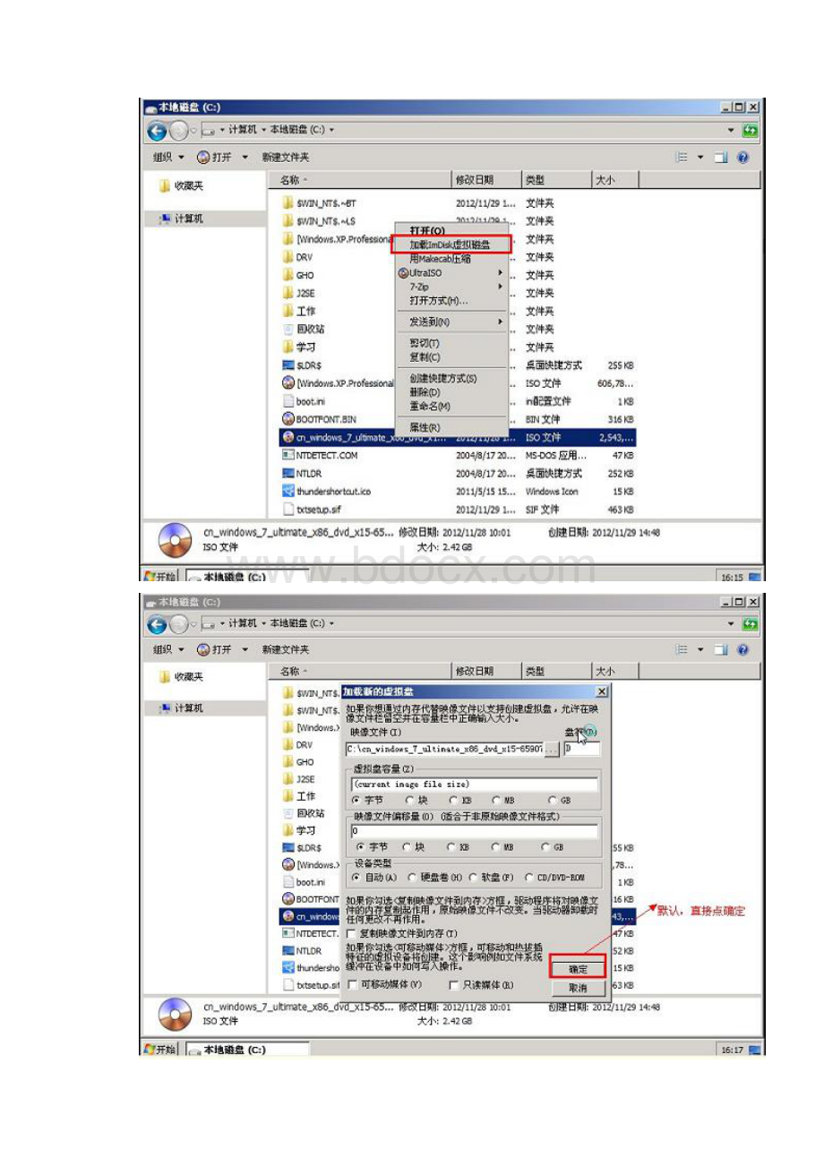 u大师制作启动u盘装原版xp教程附图片.docx_第3页