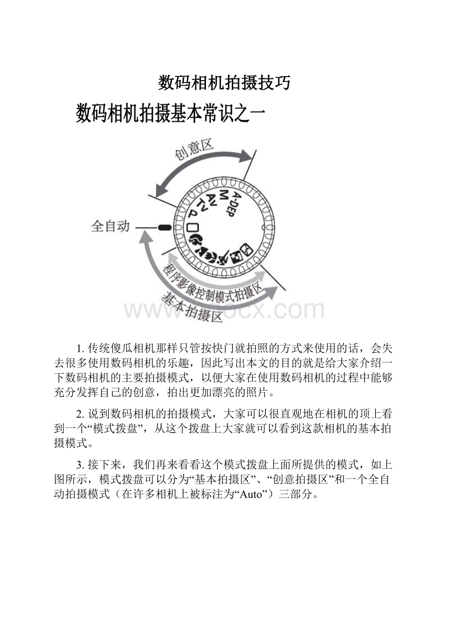 数码相机拍摄技巧.docx_第1页