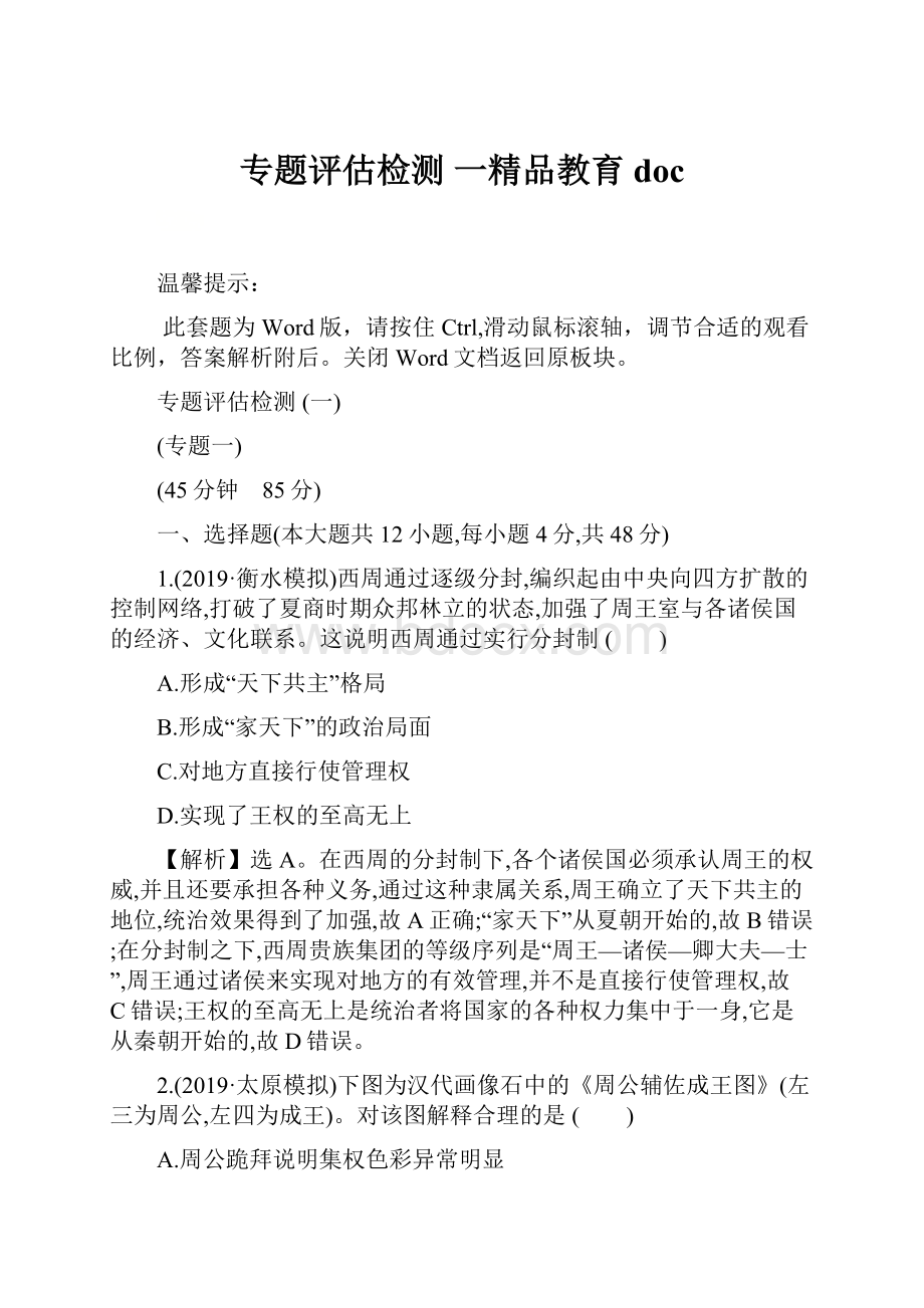 专题评估检测 一精品教育doc.docx