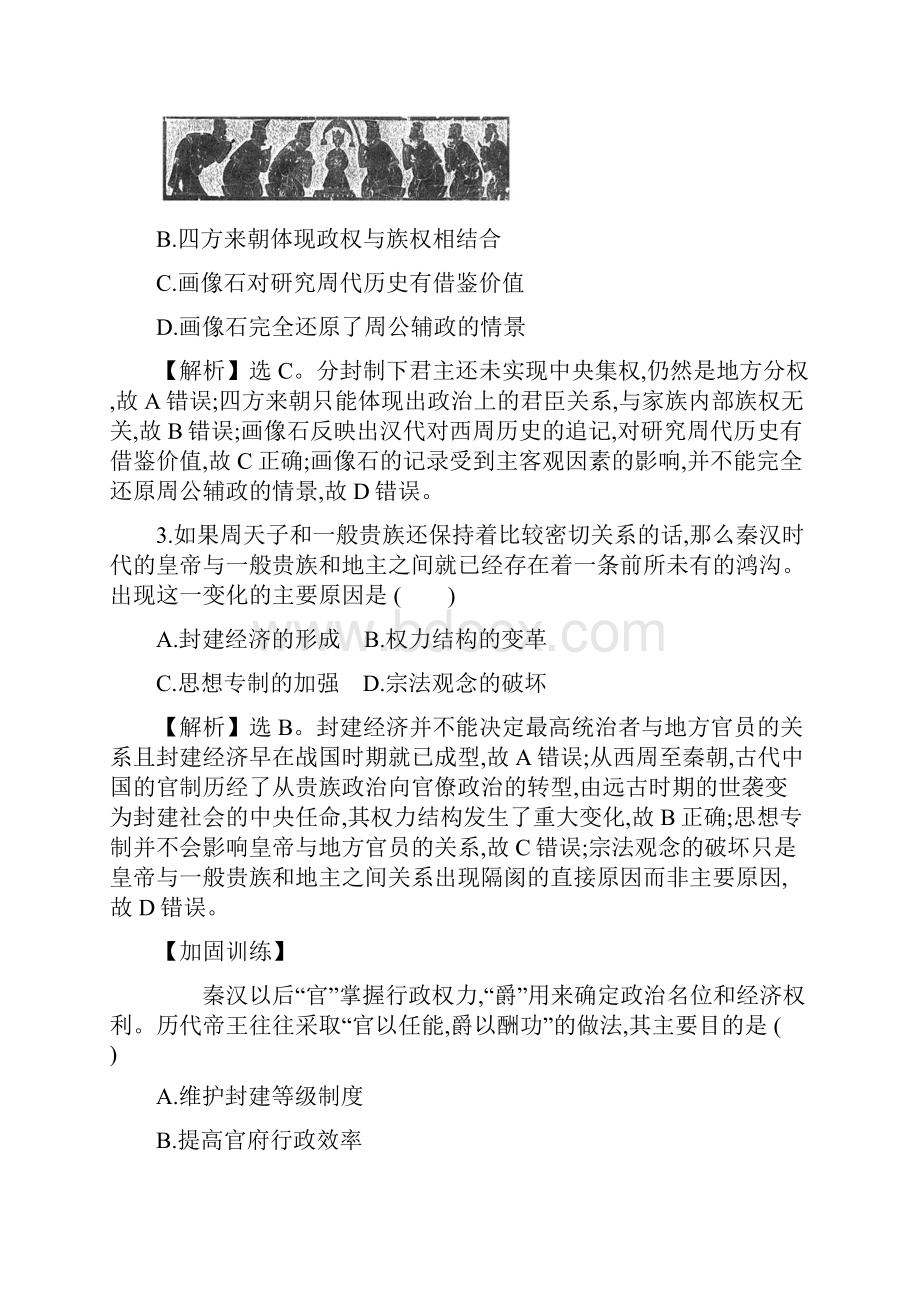 专题评估检测 一精品教育doc.docx_第2页