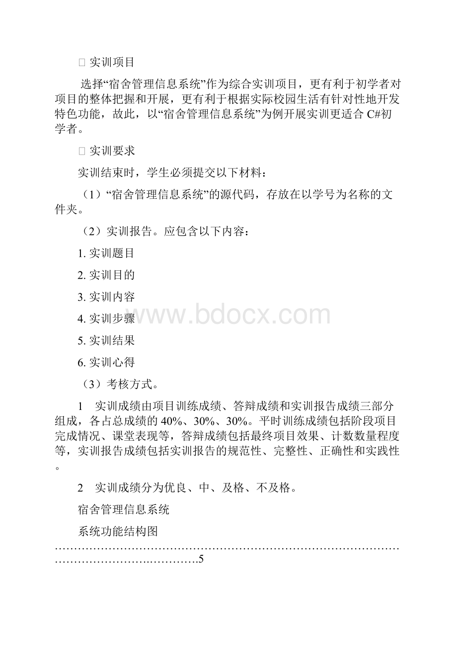 宿舍管理信息系统.docx_第2页