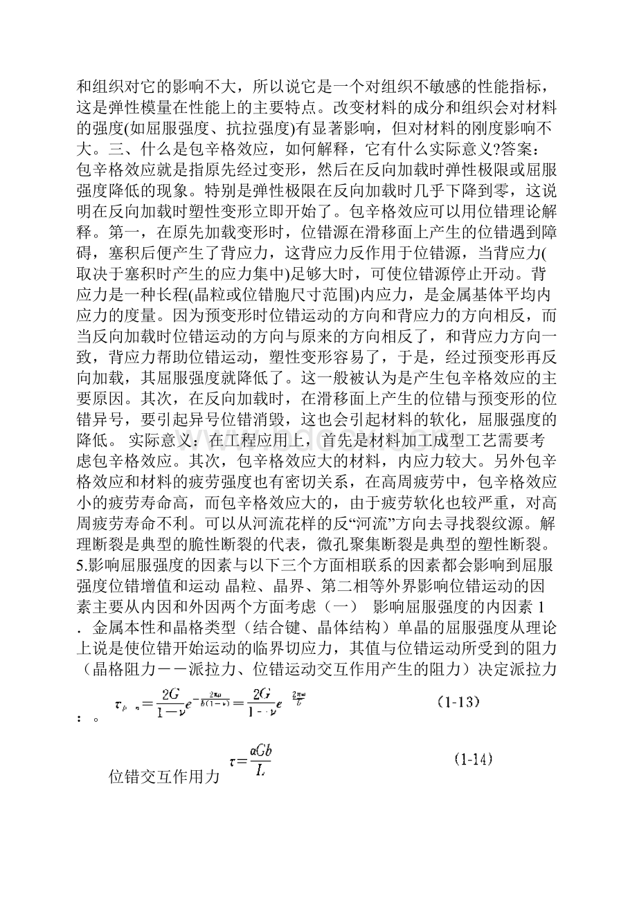 《工程材料力学性能》课后答案.docx_第3页