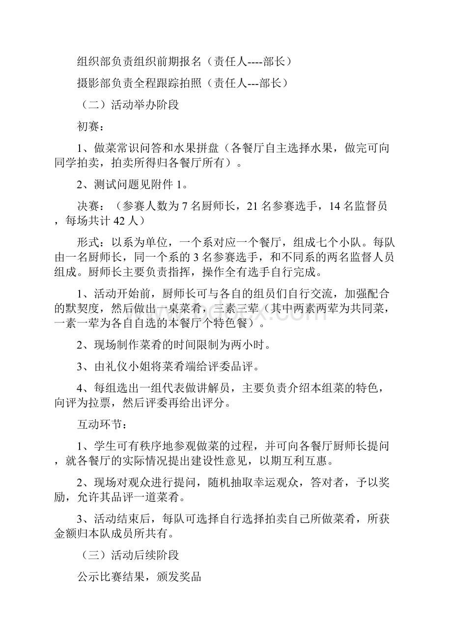 厨艺大赛策划书范文4篇与厨艺展示经验交流节方案和主持设计汇编doc.docx_第2页