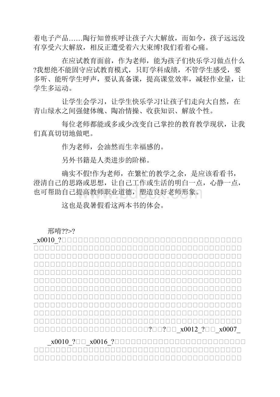 推荐下载师德师风学习心得体会提高教师职业道德最新.docx_第3页