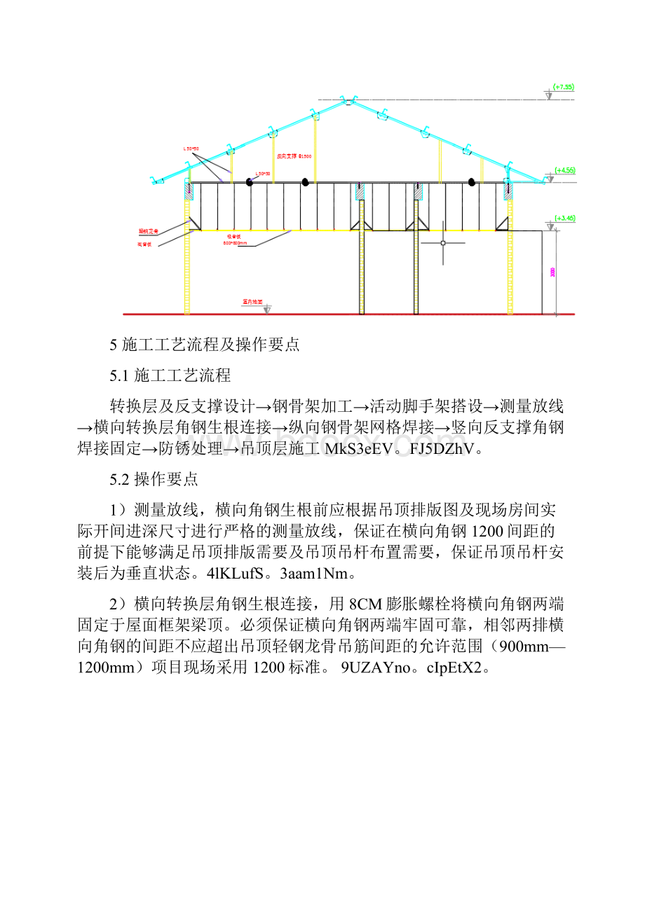 室内大空间吊顶钢龙骨转换层及反支撑施工工法.docx_第3页