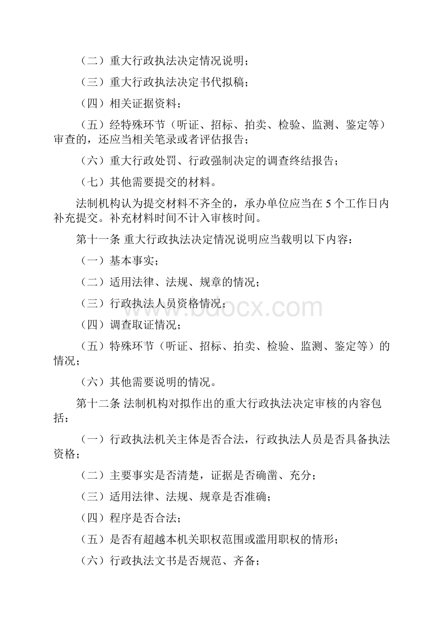 自治区水利厅重大行政执法决定.docx_第3页