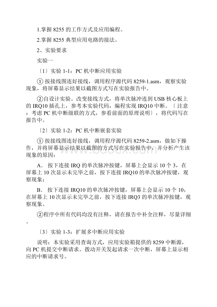 微机接口实验.docx_第2页