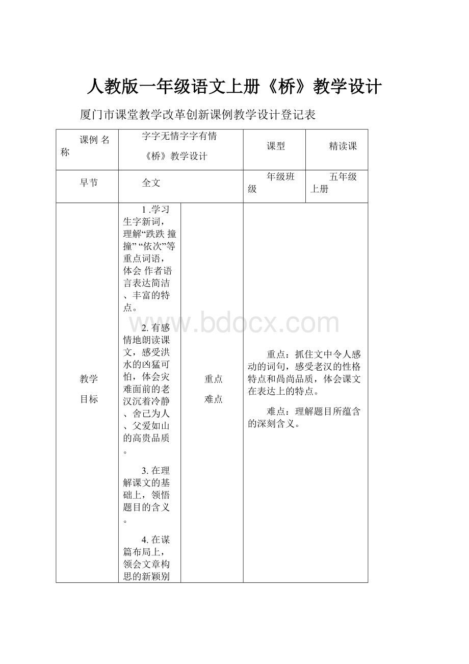 人教版一年级语文上册《桥》教学设计.docx_第1页