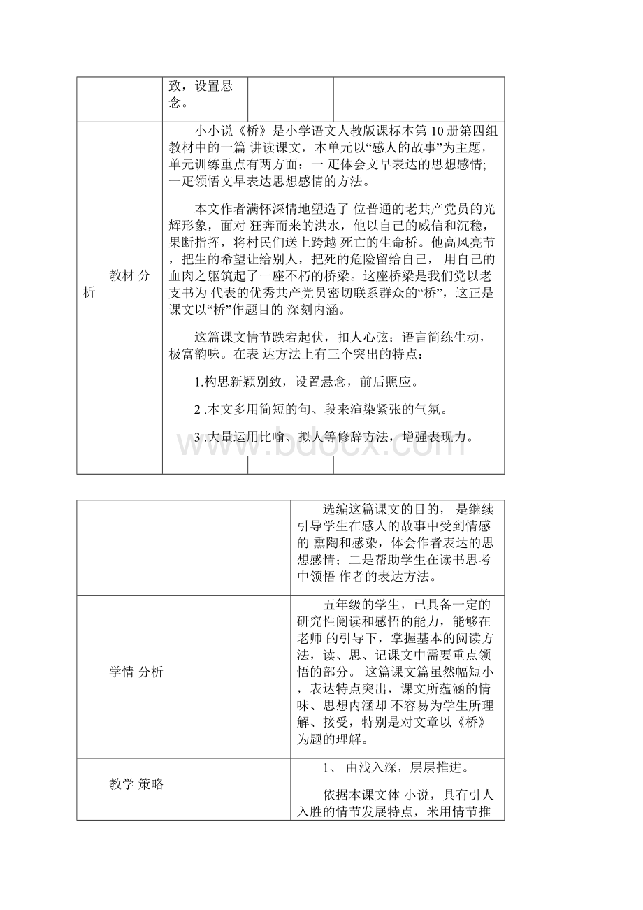 人教版一年级语文上册《桥》教学设计.docx_第2页