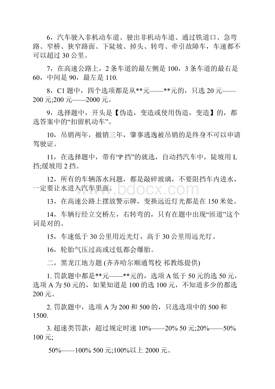 倒桩移库操作要领.docx_第2页