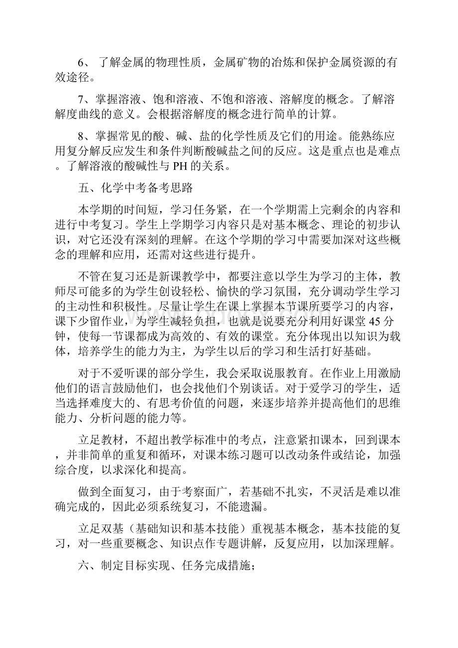 初三化学复习计划.docx_第3页