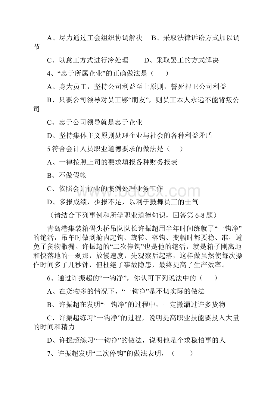 国家职业资格3级人力资源管理师理论知识模拟试题.docx_第2页