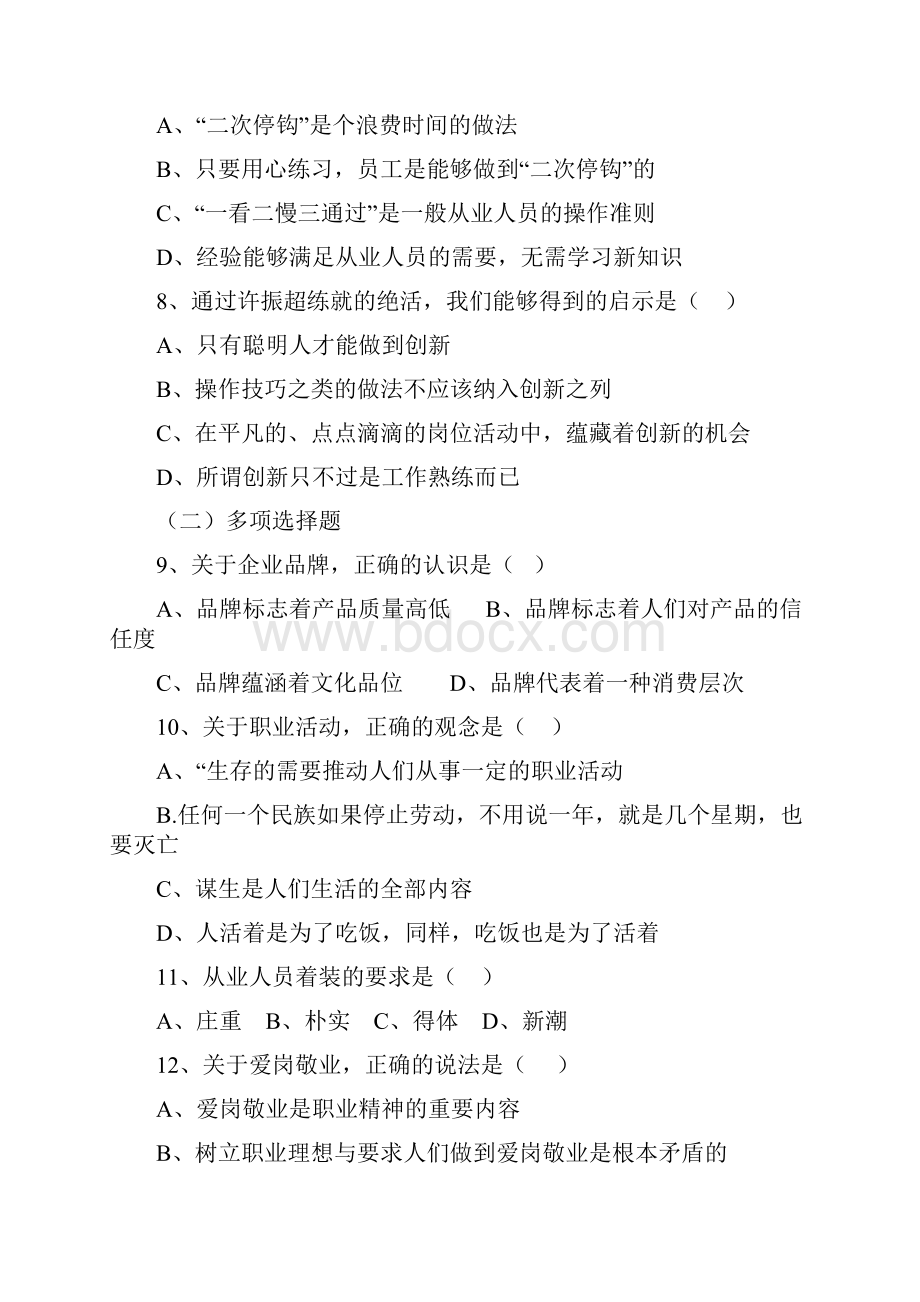 国家职业资格3级人力资源管理师理论知识模拟试题.docx_第3页