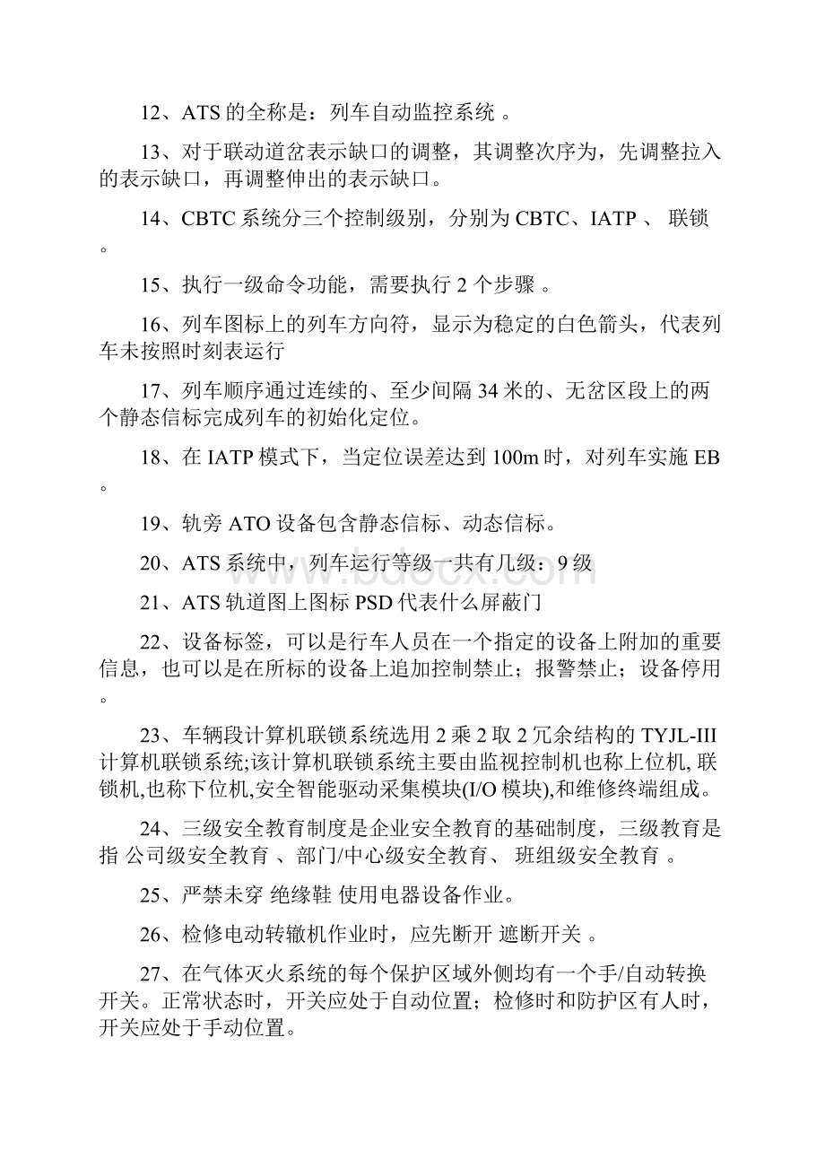 信号维护员题库.docx_第2页