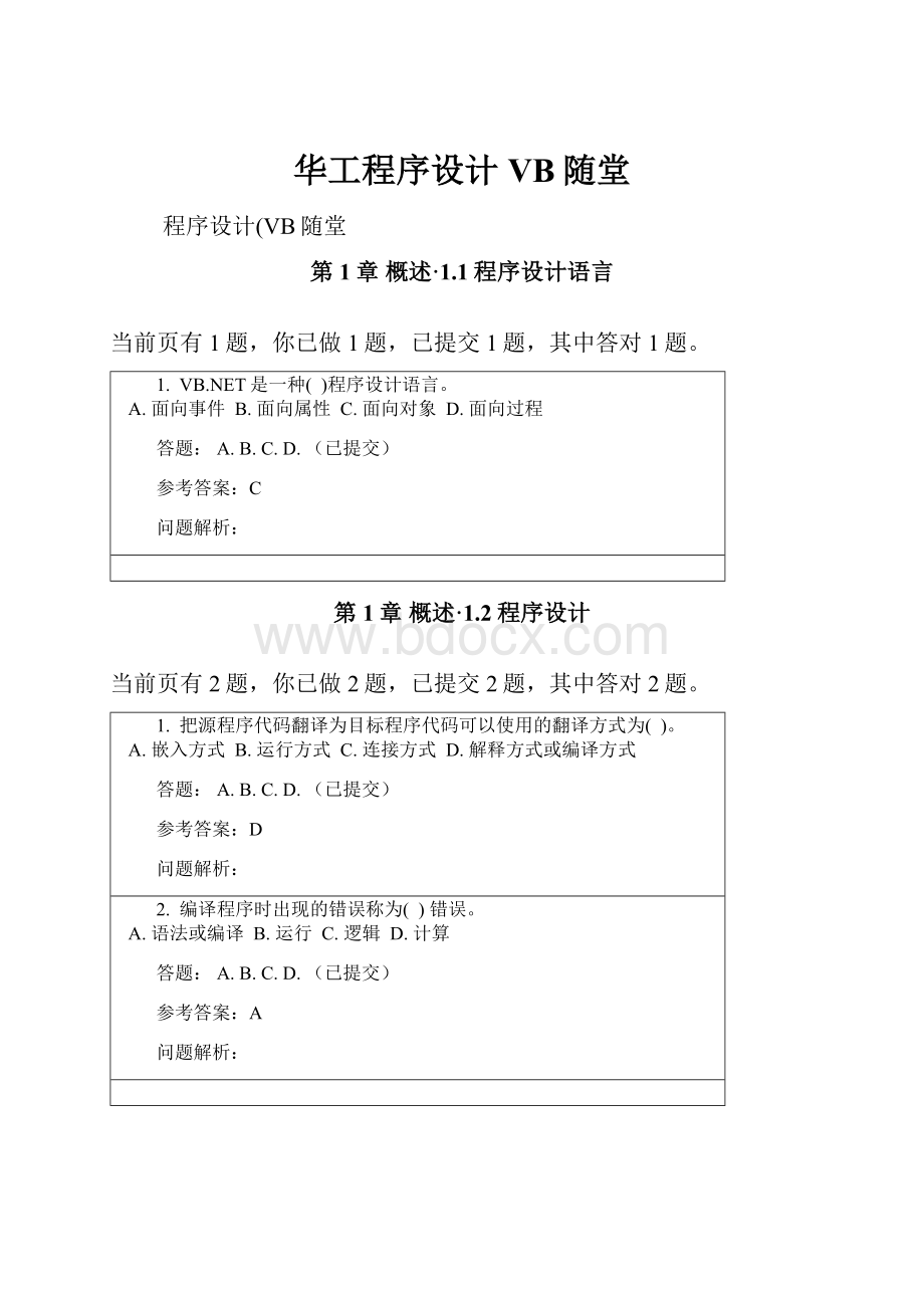 华工程序设计VB随堂.docx_第1页