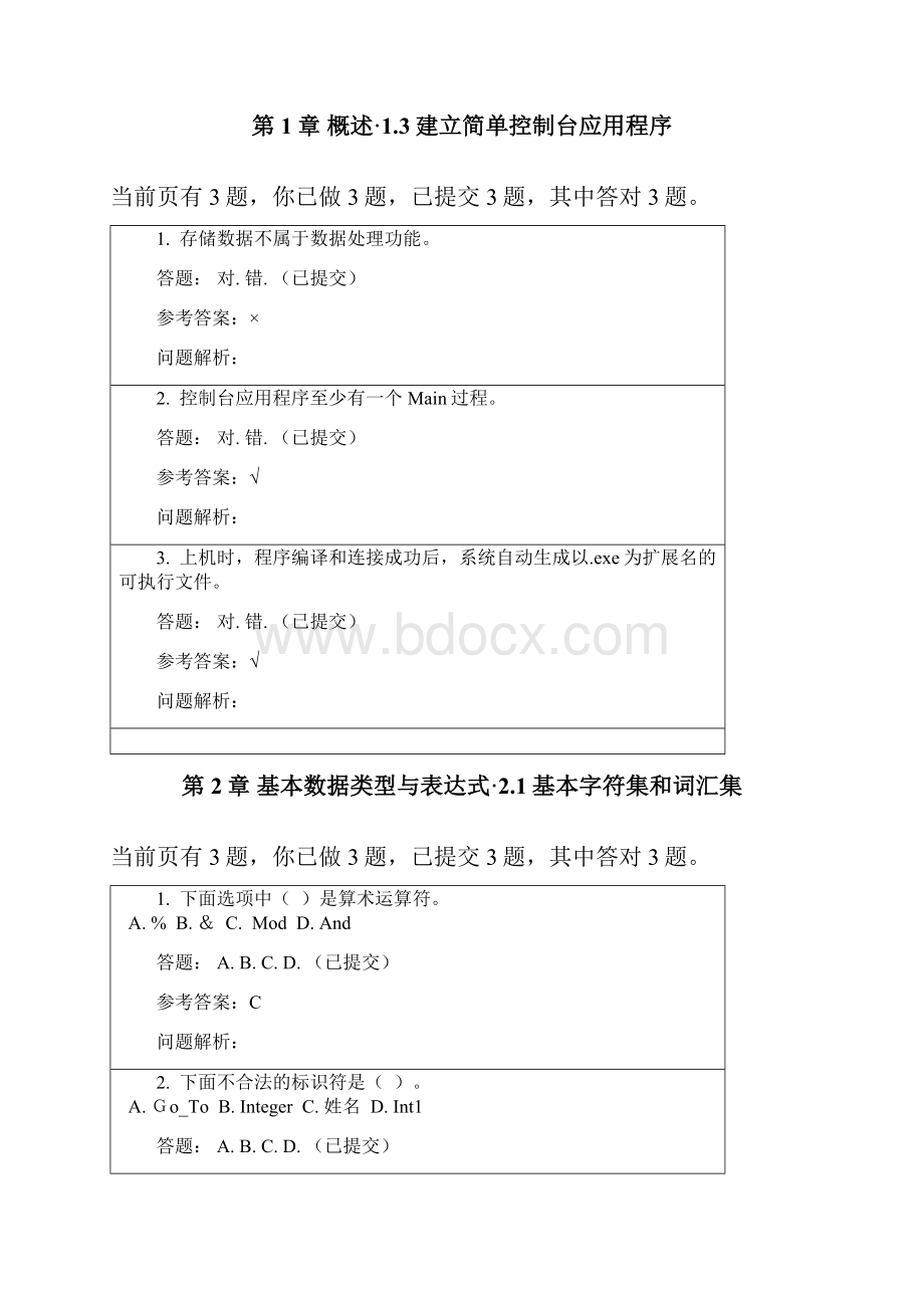 华工程序设计VB随堂.docx_第2页