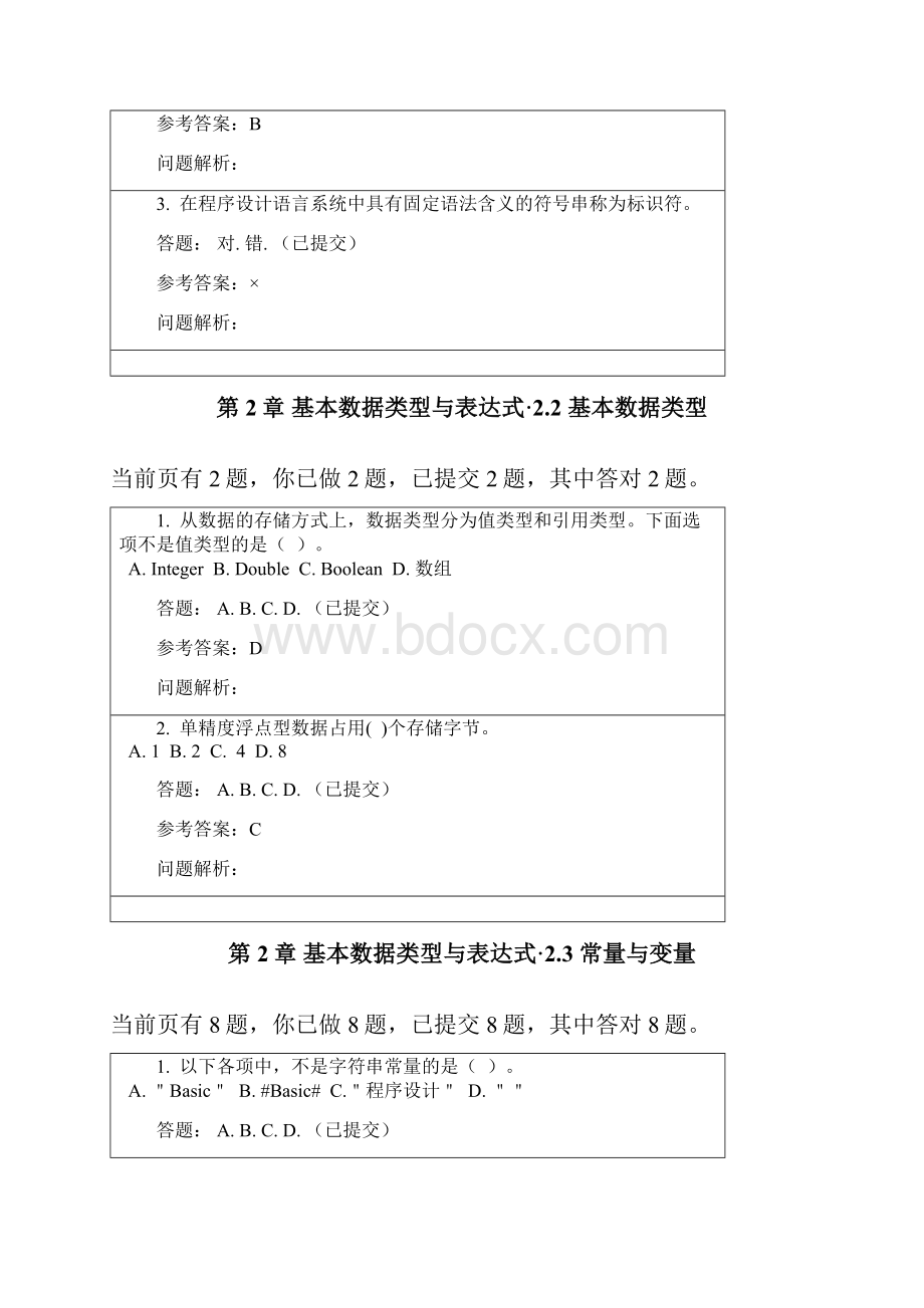 华工程序设计VB随堂.docx_第3页