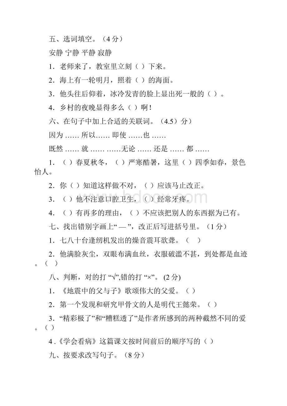 梅语文人教五年级语文下册第二次月考考试试题及答案34单元docx.docx_第2页