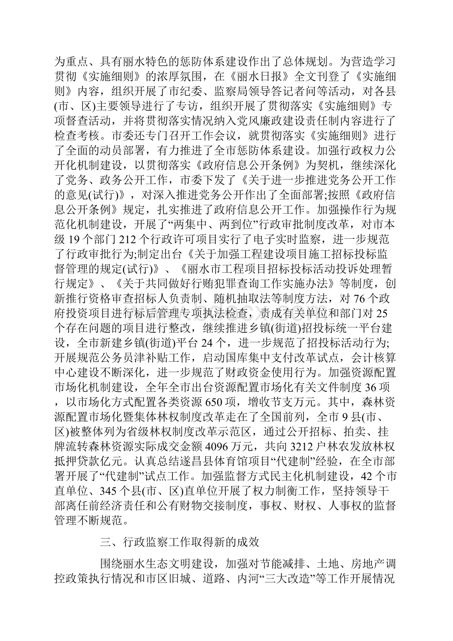 纪检工作年度总结.docx_第2页