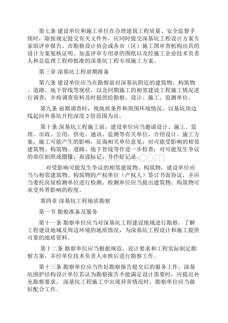 深基坑工程管理规定.docx_第2页