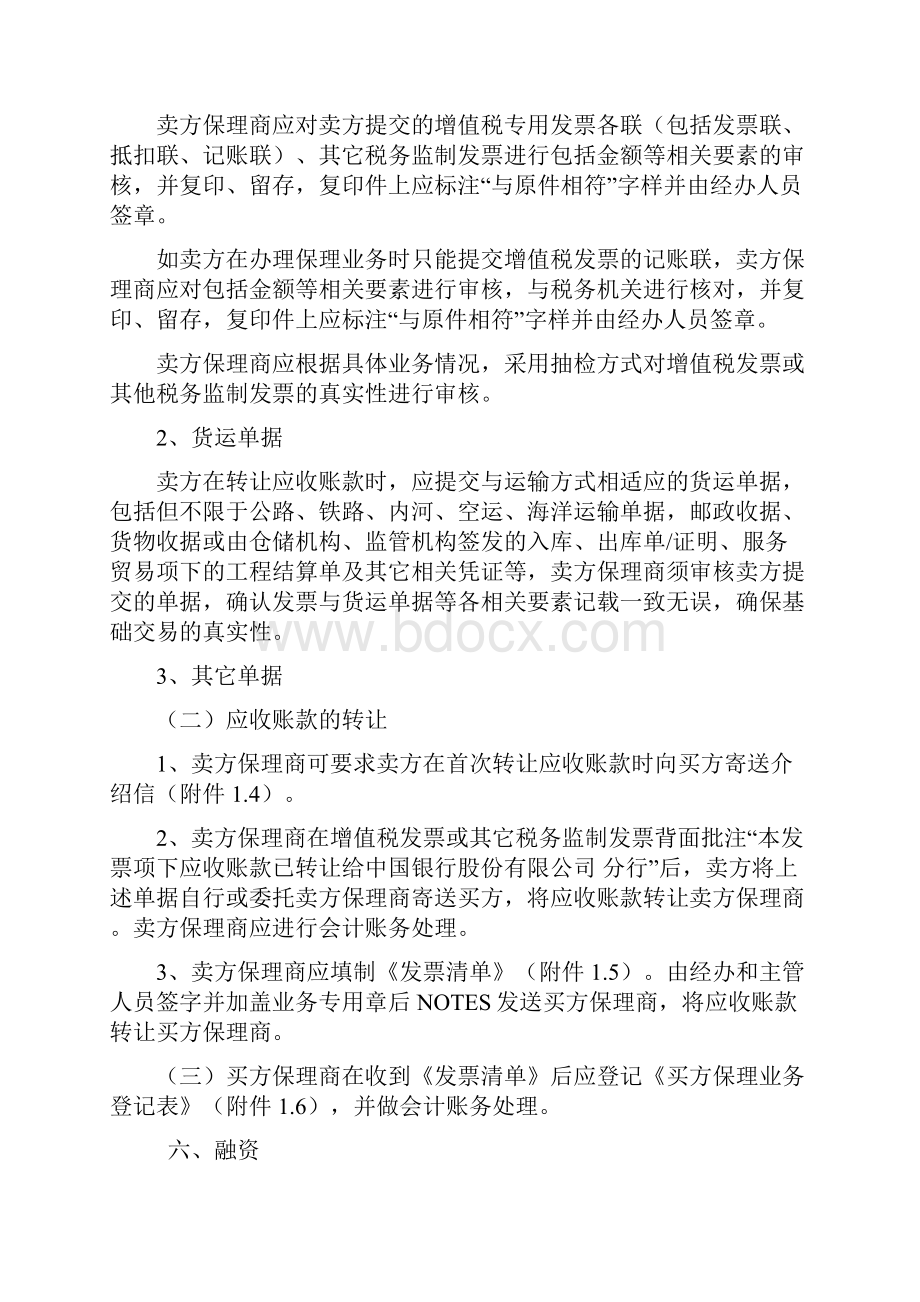 保理业务操作流程 中行.docx_第3页