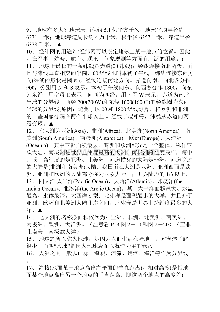 湘教版七年级地理上册复习资料.docx_第2页