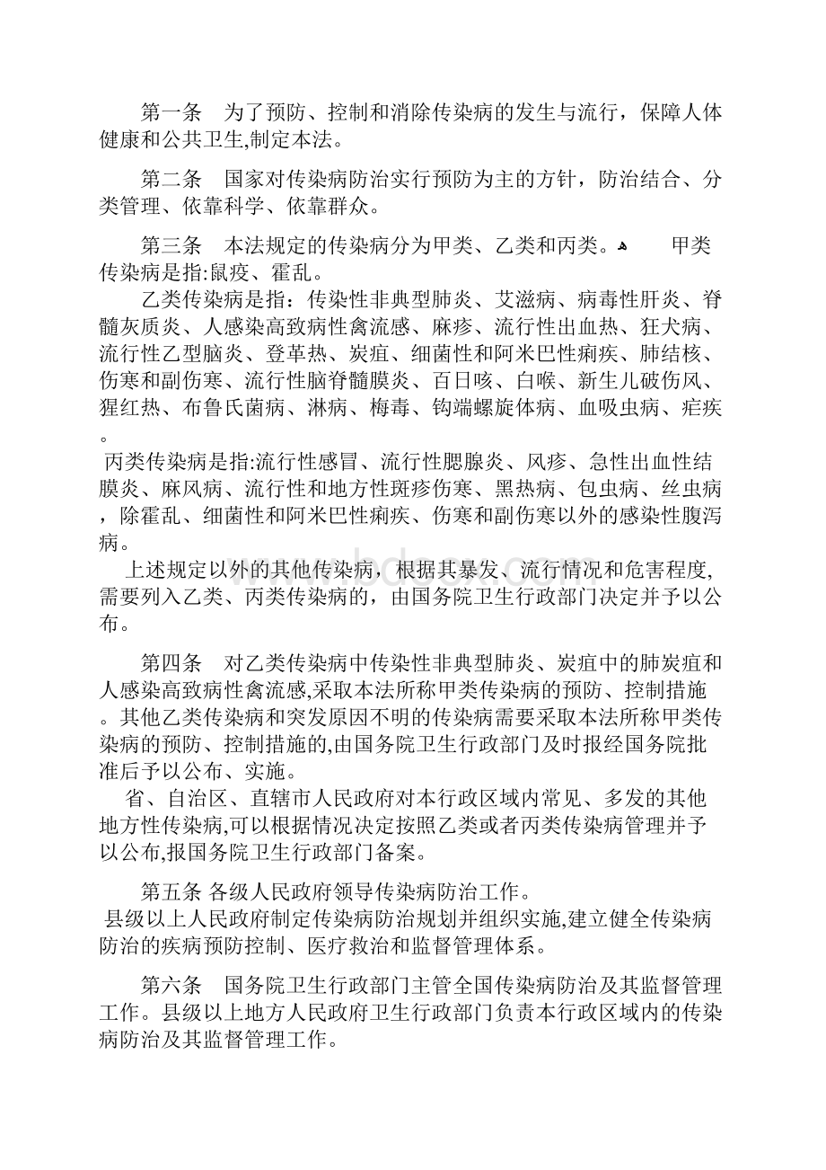 医疗机构传染病防控相关法律法规集锦.docx_第2页