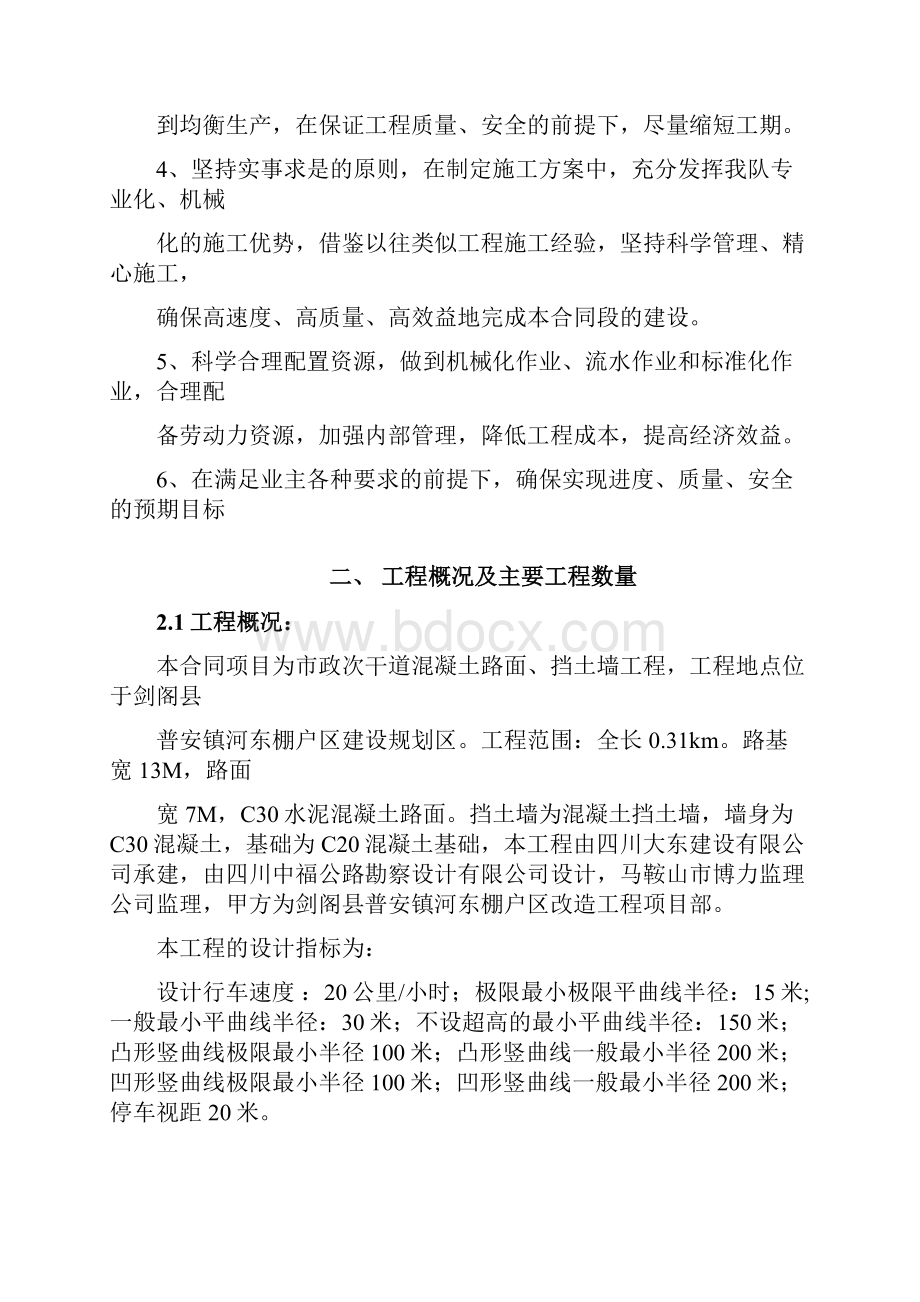 水泥混凝土路面工程施工组织设计.docx_第3页