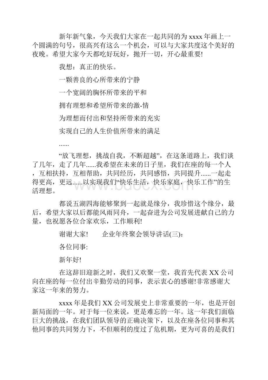 年终聚餐讲话共14页.docx_第2页