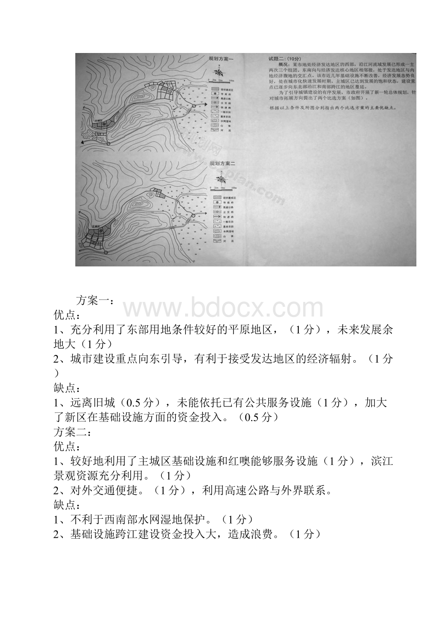 年注册城市规划师实务试题答案.docx_第2页