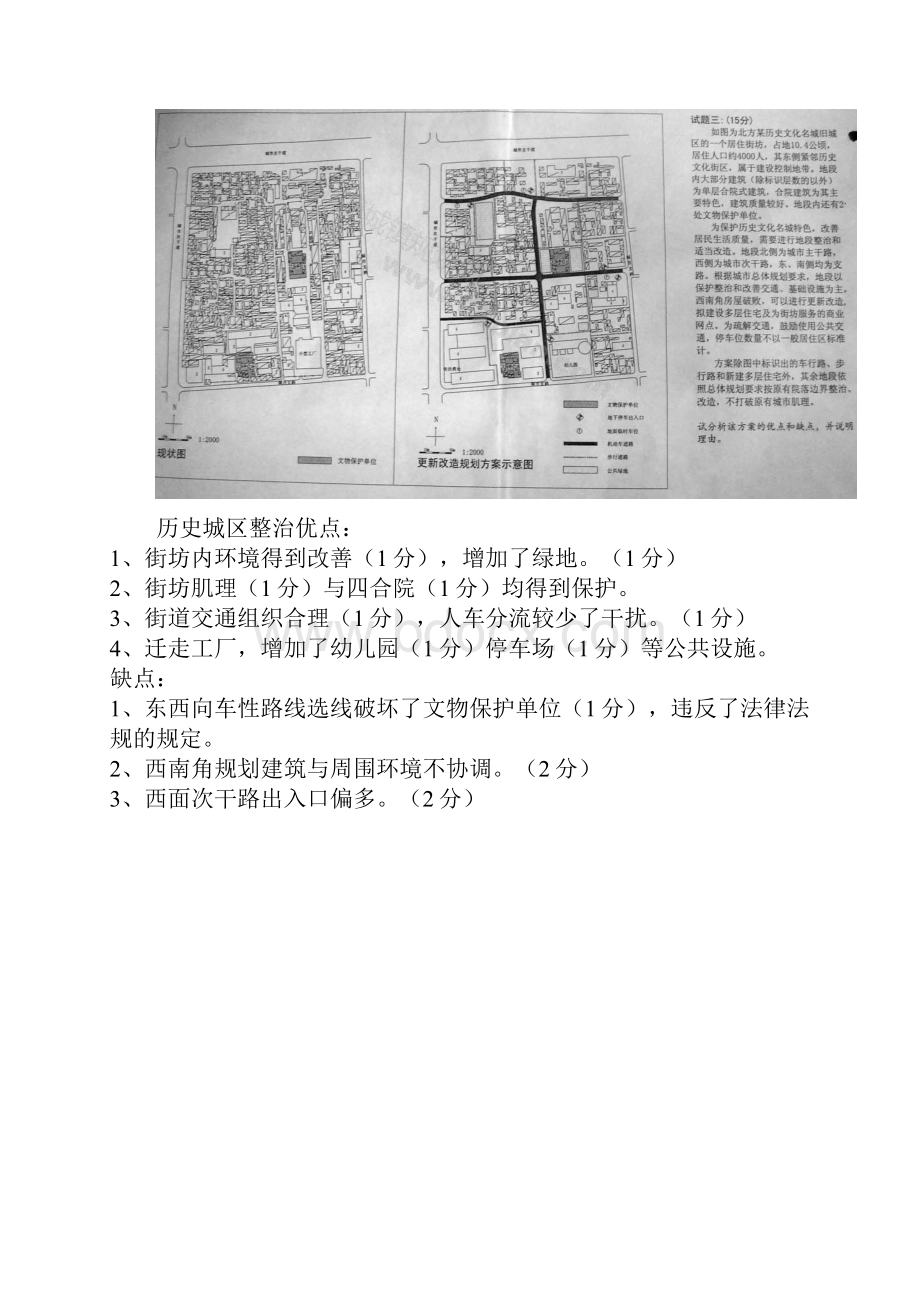 年注册城市规划师实务试题答案.docx_第3页