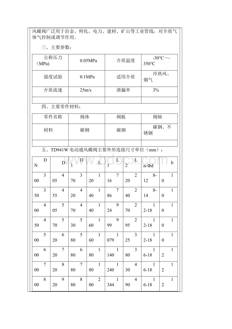 电动通风蝶阀.docx_第2页