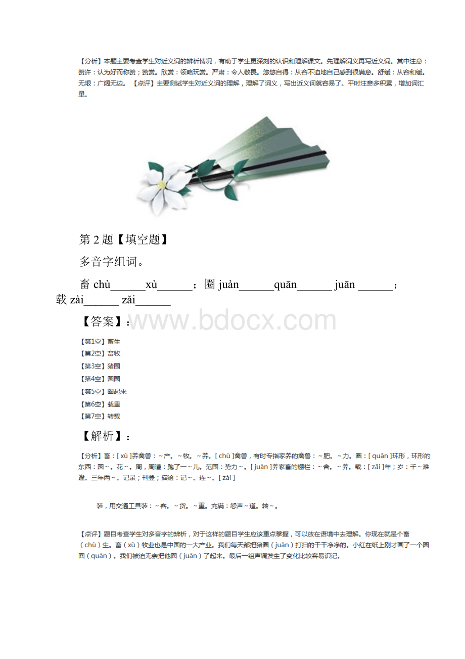 精选小学四年级下语文第八单元30 牧场之国西师大版课后辅导练习五十二.docx_第2页