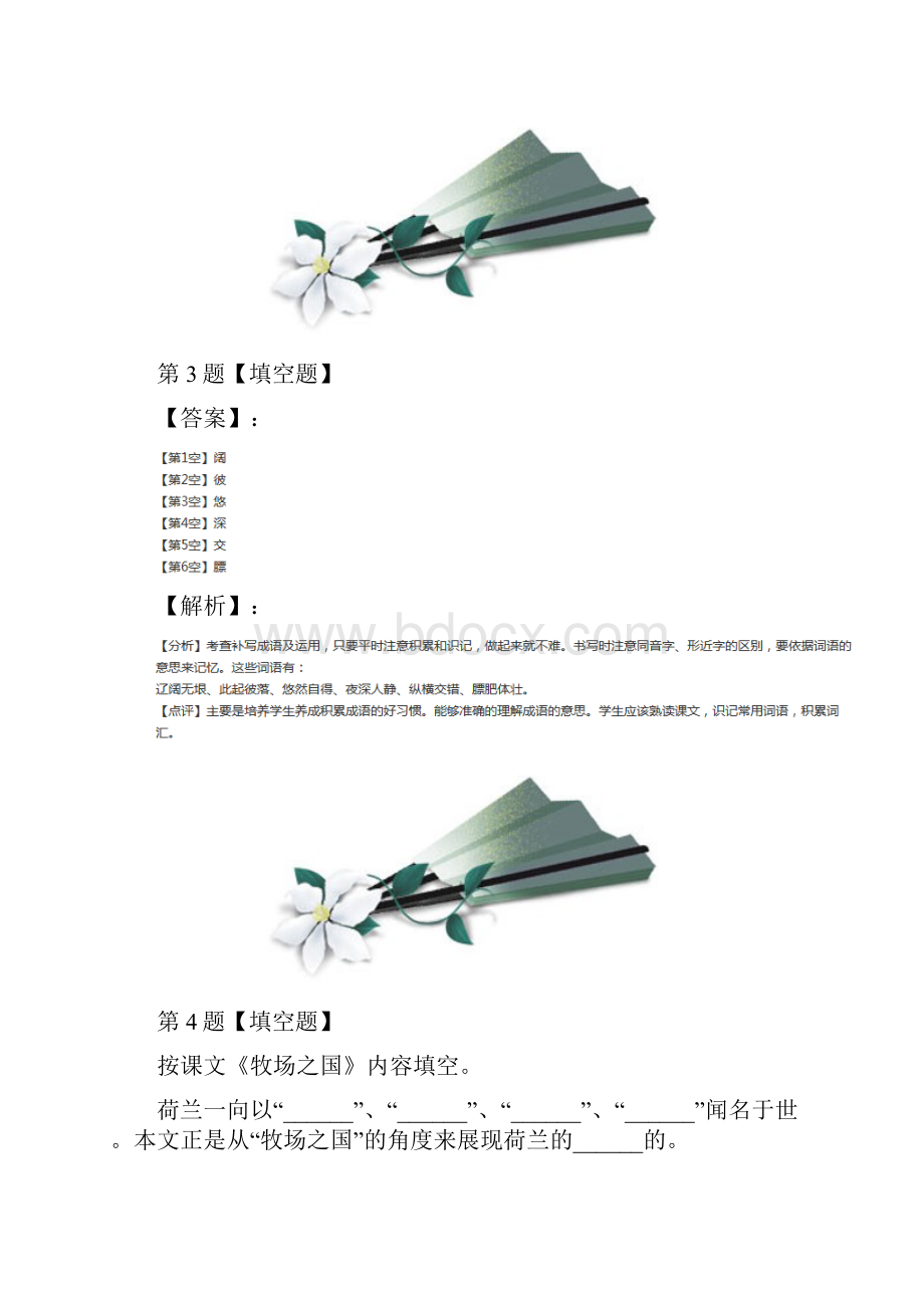 精选小学四年级下语文第八单元30 牧场之国西师大版课后辅导练习五十二.docx_第3页