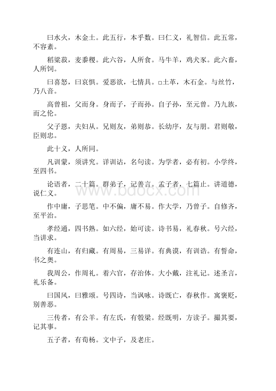 五笔练习文章.docx_第3页