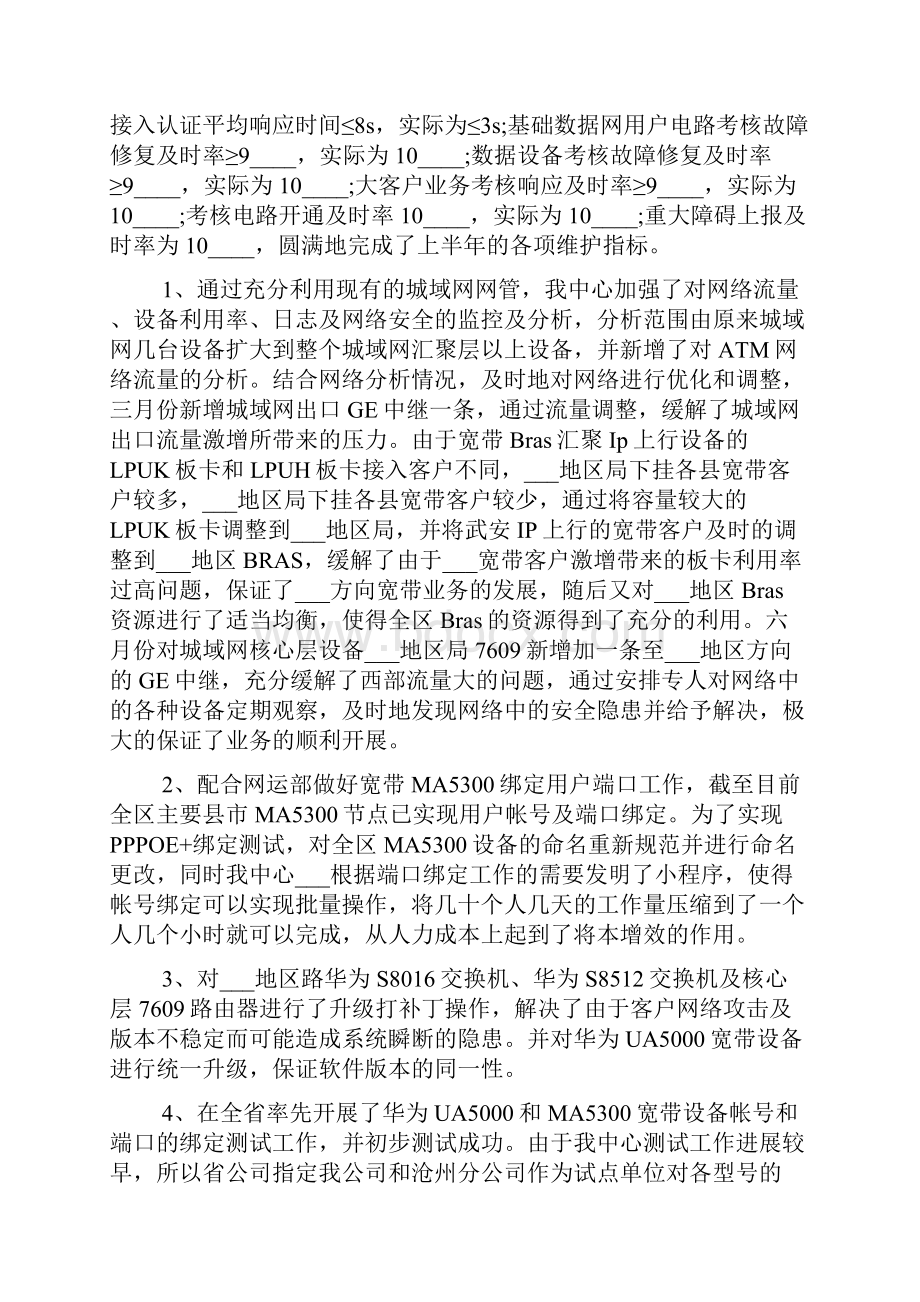 员工工作年终总结收获与成长个人工作总结报告汇报.docx_第3页