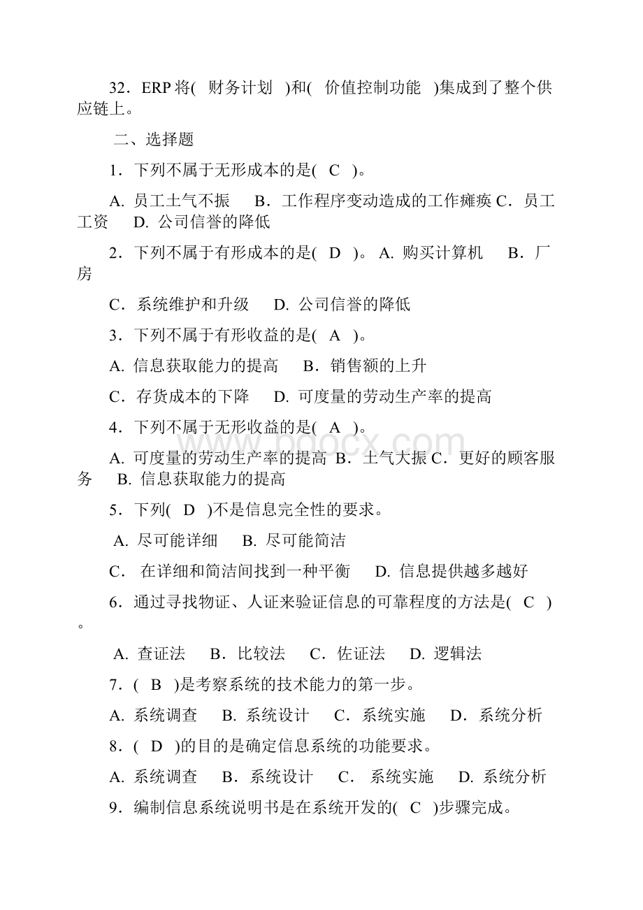 第四章信息与信息化管理.docx_第3页