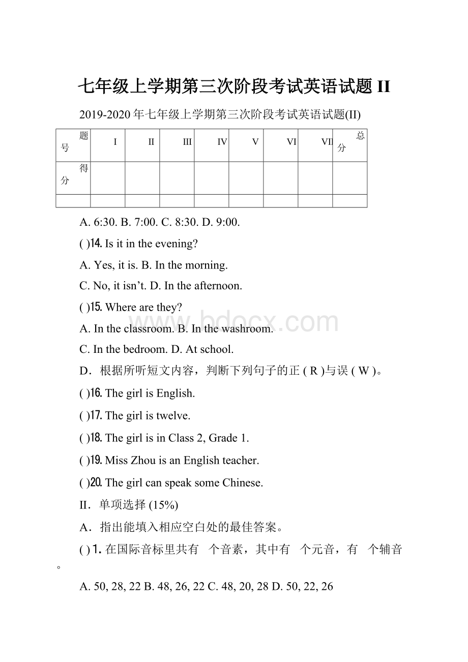 七年级上学期第三次阶段考试英语试题II.docx