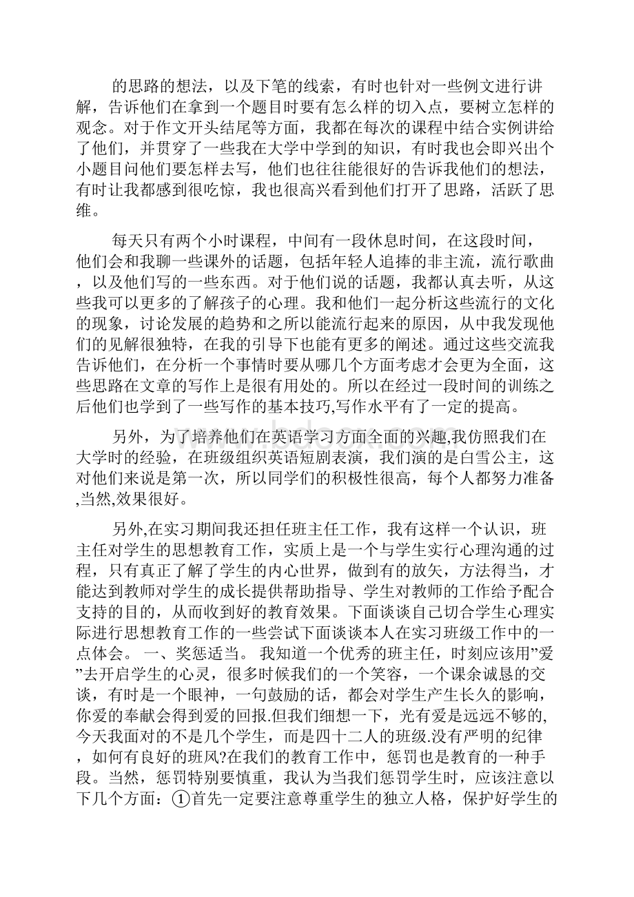 最新关于初中教师社会实践报告优秀范文五篇.docx_第3页