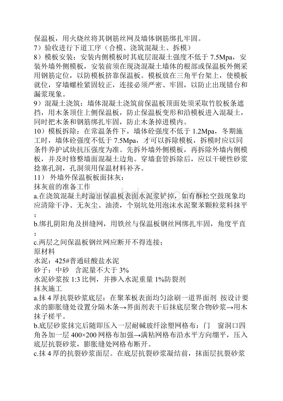 墙改与建筑节能施工方案.docx_第3页