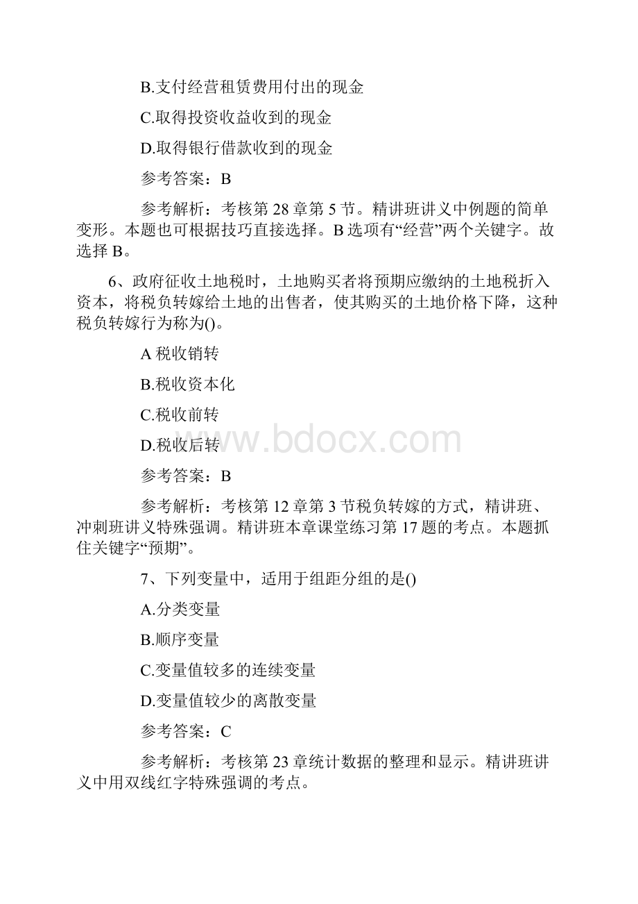 中级经济师基础.docx_第3页