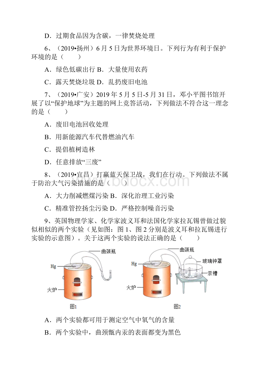 第2单元 我们周围的空气 课题1 空气 同步练习.docx_第2页