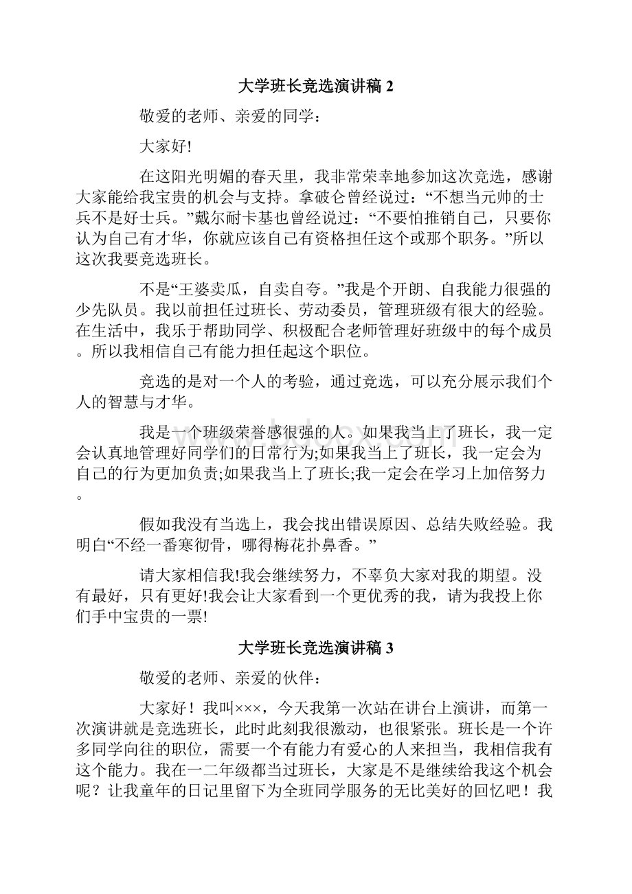 大学班长竞选演讲稿.docx_第2页