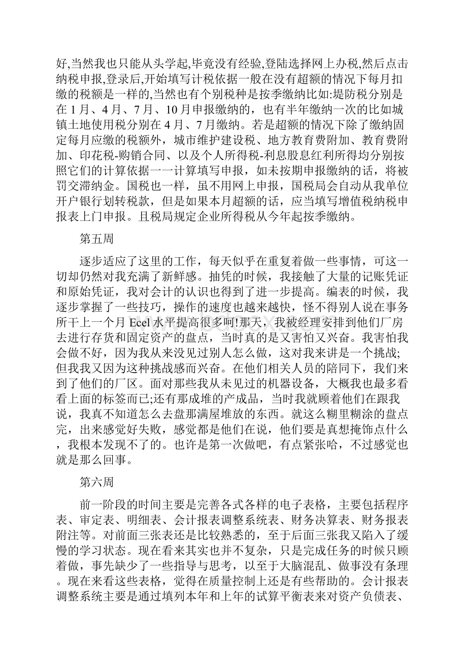 会计实习周记最后一周.docx_第3页