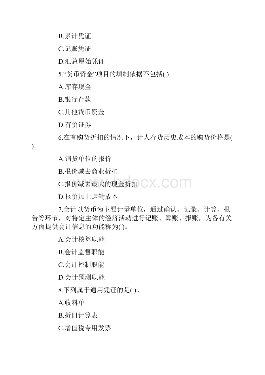 新版会计从业资格考试《会计基础》练习题及答案.docx_第2页