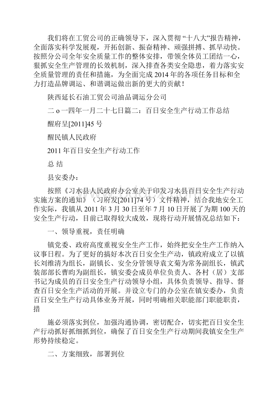 百日安全工作总结押运.docx_第3页